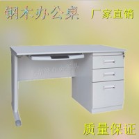 办公家具厂家钢制办公桌  1.2米办公桌  电脑桌  办公室桌子