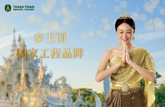 泰国乳胶寝具品牌塔拉蒂安全线布局中国市场